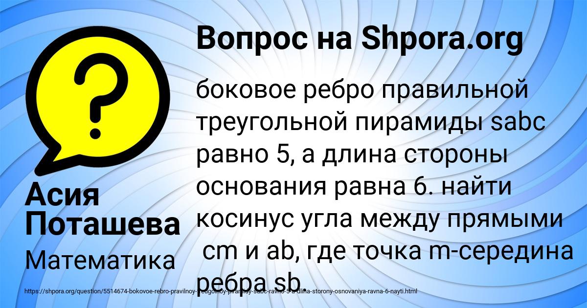 Картинка с текстом вопроса от пользователя Асия Поташева