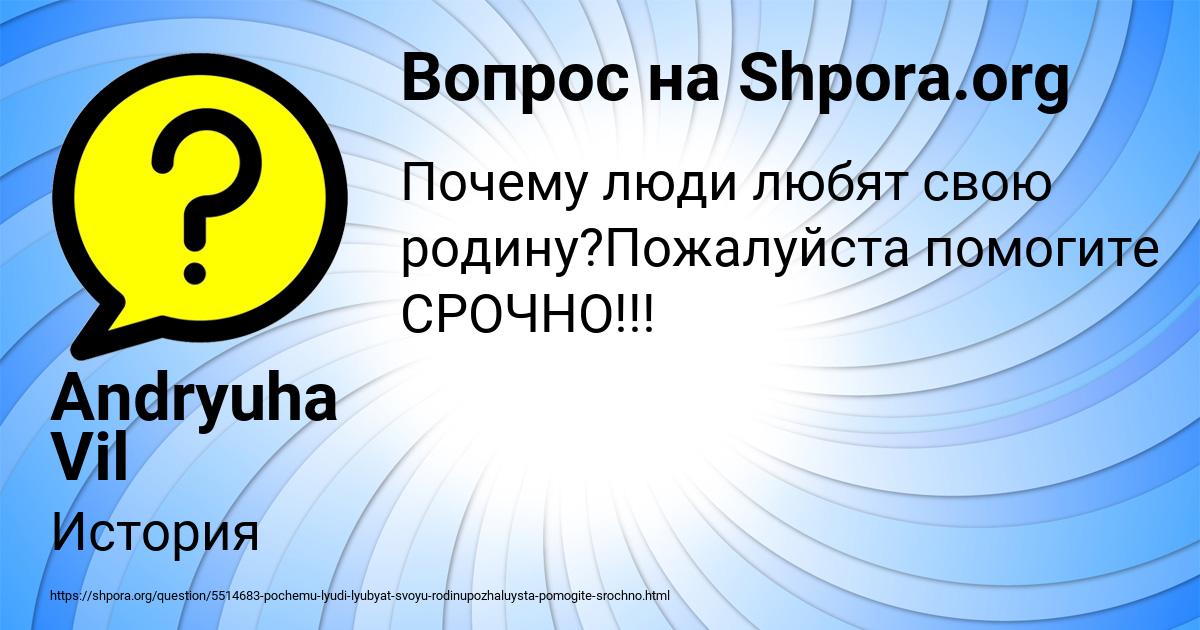 Картинка с текстом вопроса от пользователя Andryuha Vil