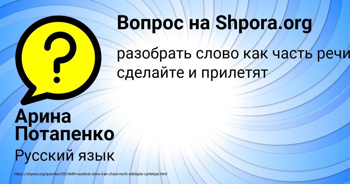 Картинка с текстом вопроса от пользователя Арина Потапенко