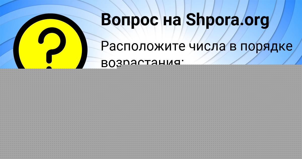 Картинка с текстом вопроса от пользователя ЛЕСЯ ВИЛ