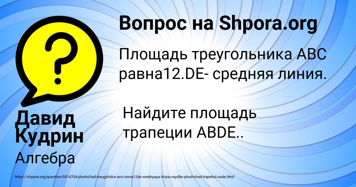 Картинка с текстом вопроса от пользователя Давид Кудрин