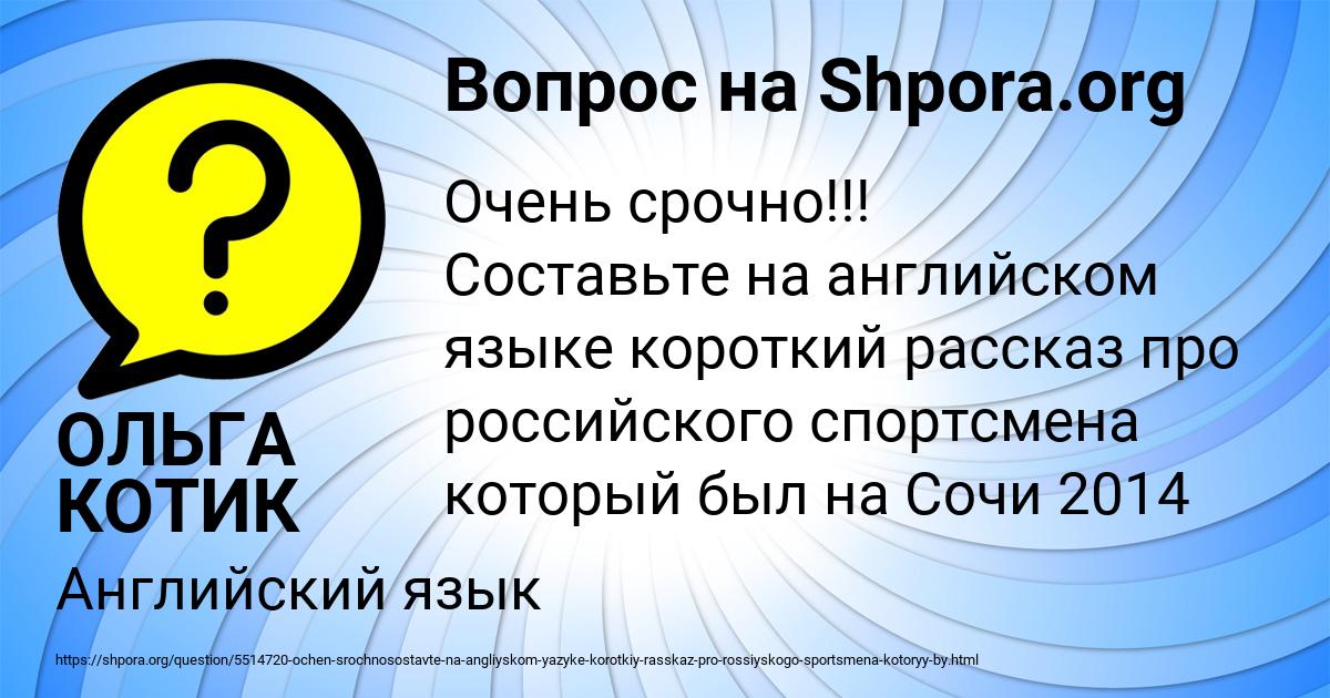 Картинка с текстом вопроса от пользователя ОЛЬГА КОТИК