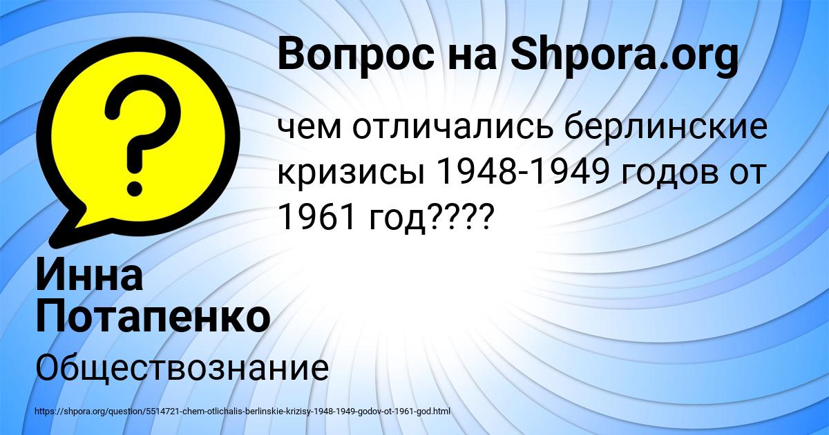 Картинка с текстом вопроса от пользователя Инна Потапенко