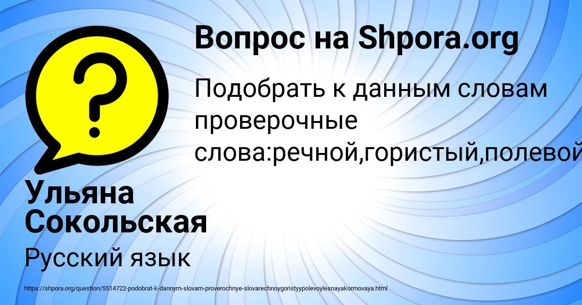 Картинка с текстом вопроса от пользователя Ульяна Сокольская
