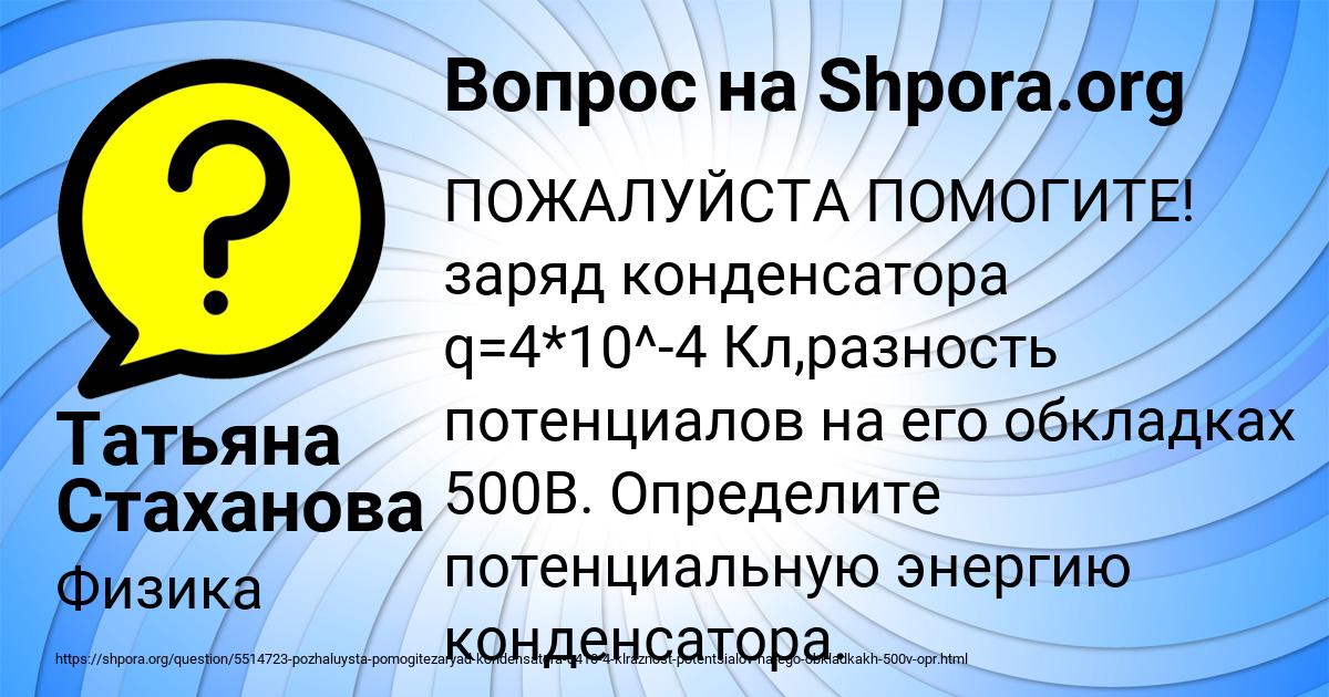 Картинка с текстом вопроса от пользователя Татьяна Стаханова