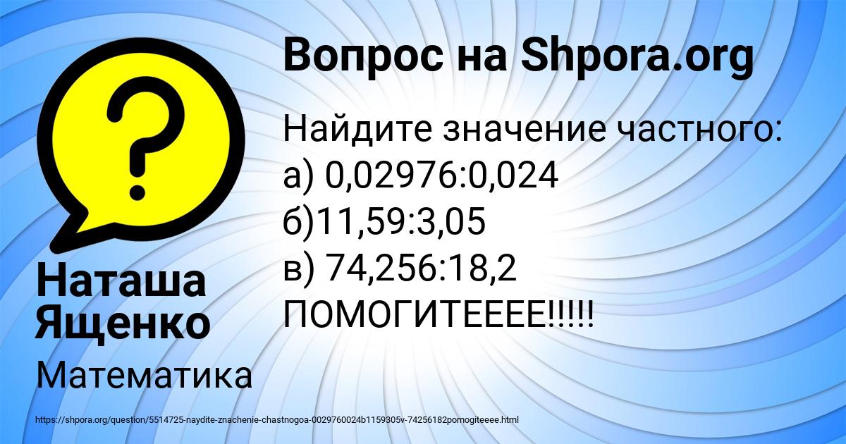 Картинка с текстом вопроса от пользователя Наташа Ященко