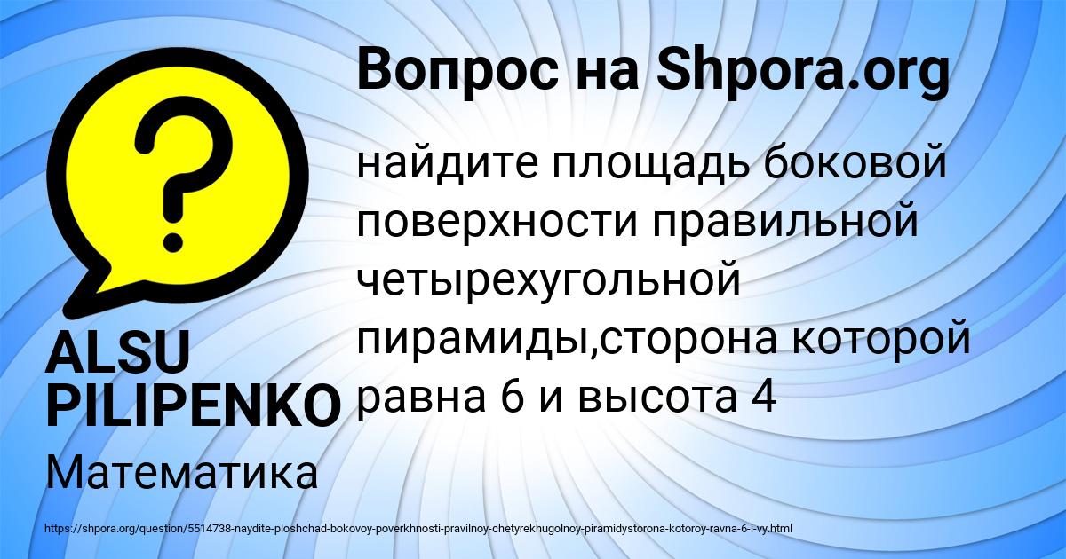 Картинка с текстом вопроса от пользователя ALSU PILIPENKO
