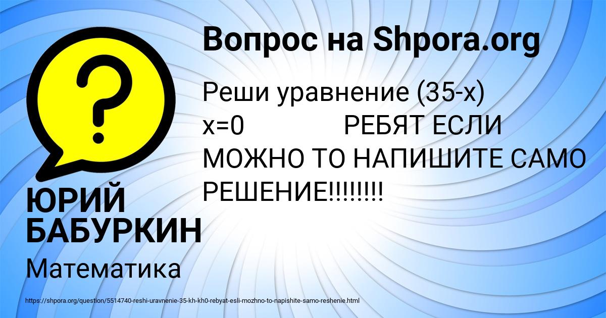 Картинка с текстом вопроса от пользователя ЮРИЙ БАБУРКИН