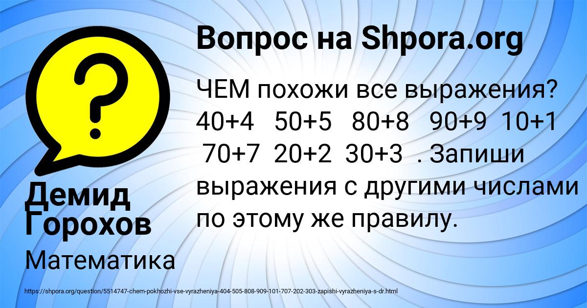Картинка с текстом вопроса от пользователя Демид Горохов