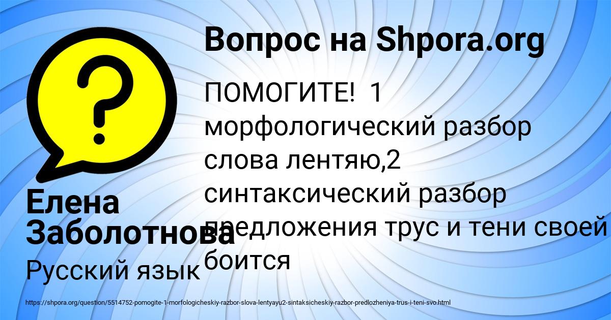 Картинка с текстом вопроса от пользователя Елена Заболотнова