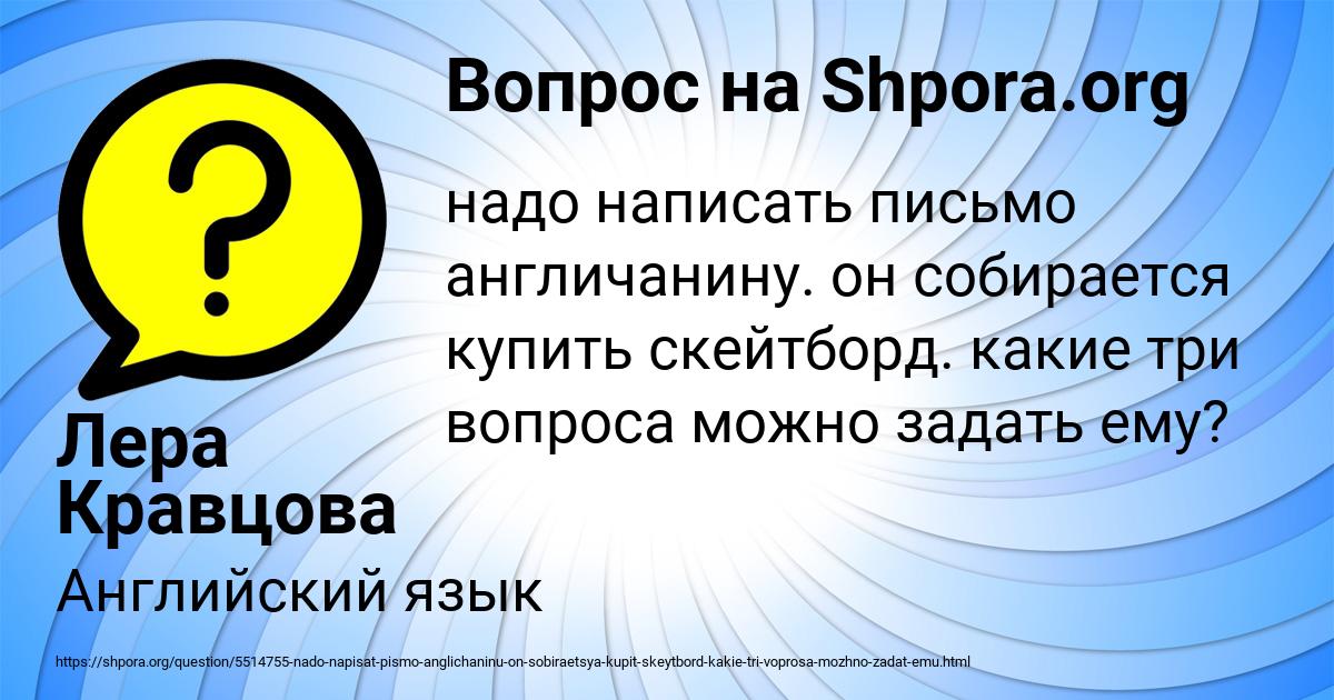 Картинка с текстом вопроса от пользователя Лера Кравцова