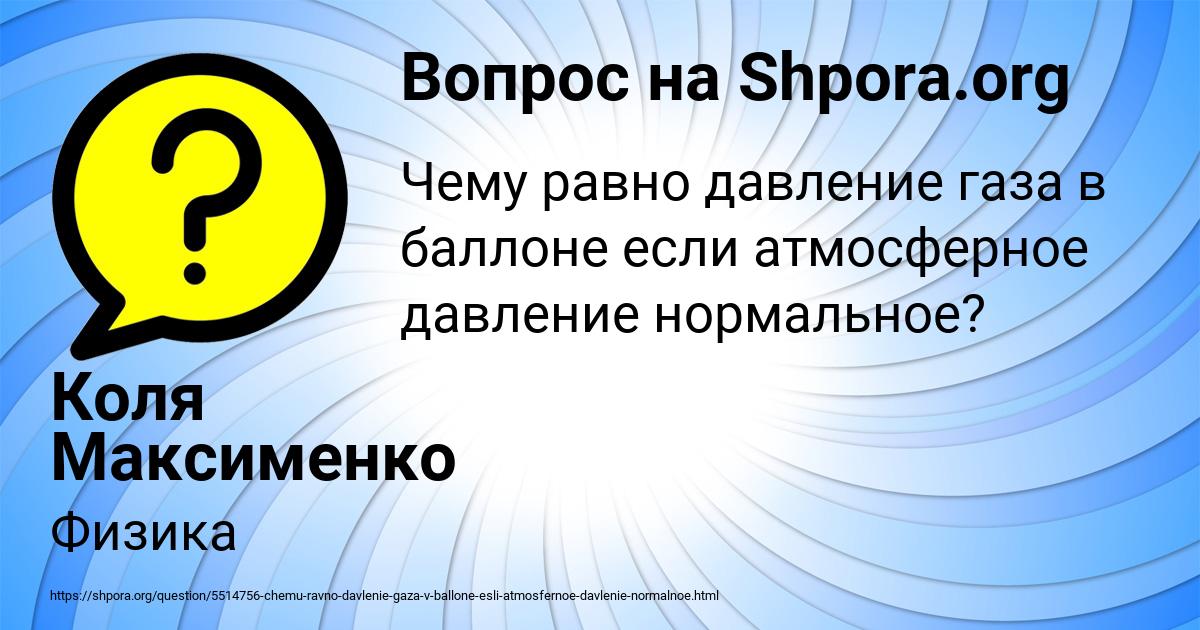 Картинка с текстом вопроса от пользователя Коля Максименко