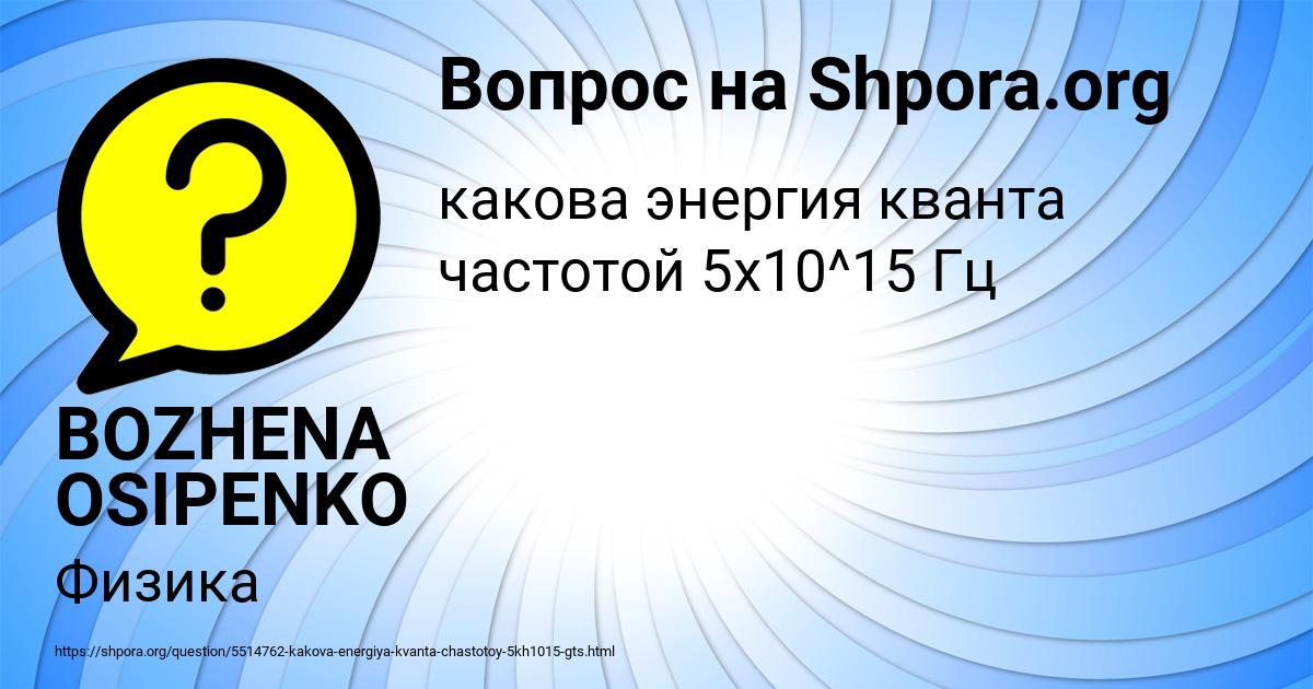Картинка с текстом вопроса от пользователя BOZHENA OSIPENKO