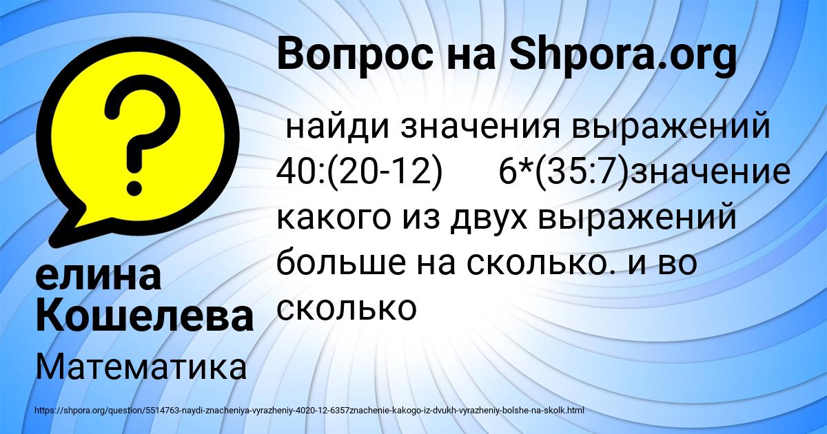 Картинка с текстом вопроса от пользователя елина Кошелева