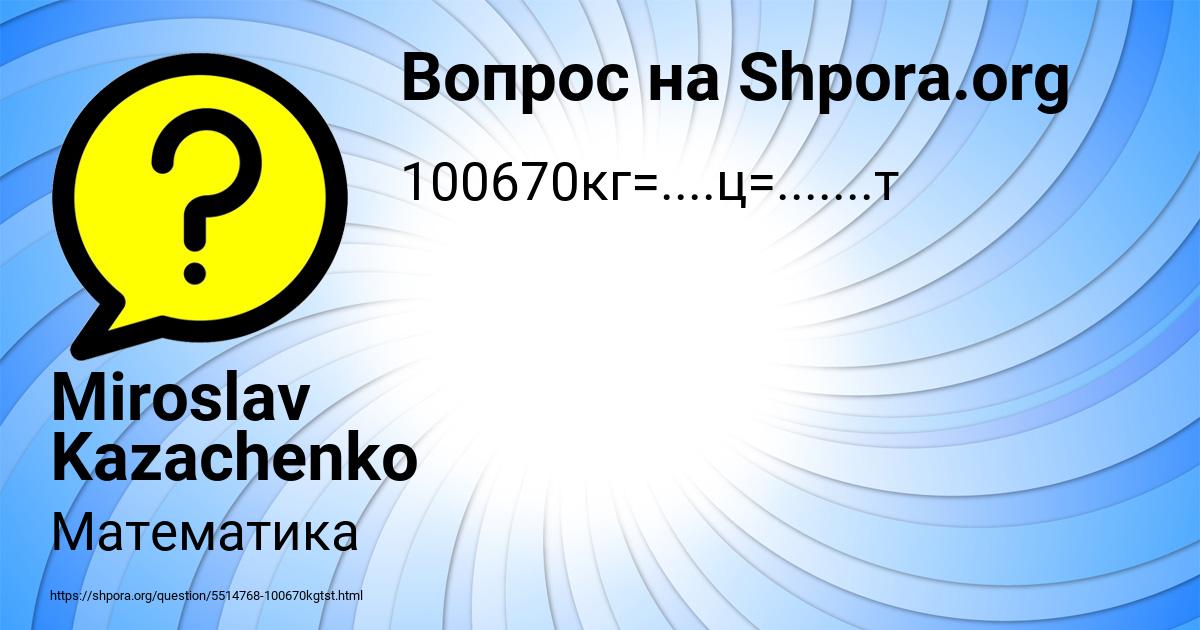 Картинка с текстом вопроса от пользователя Miroslav Kazachenko
