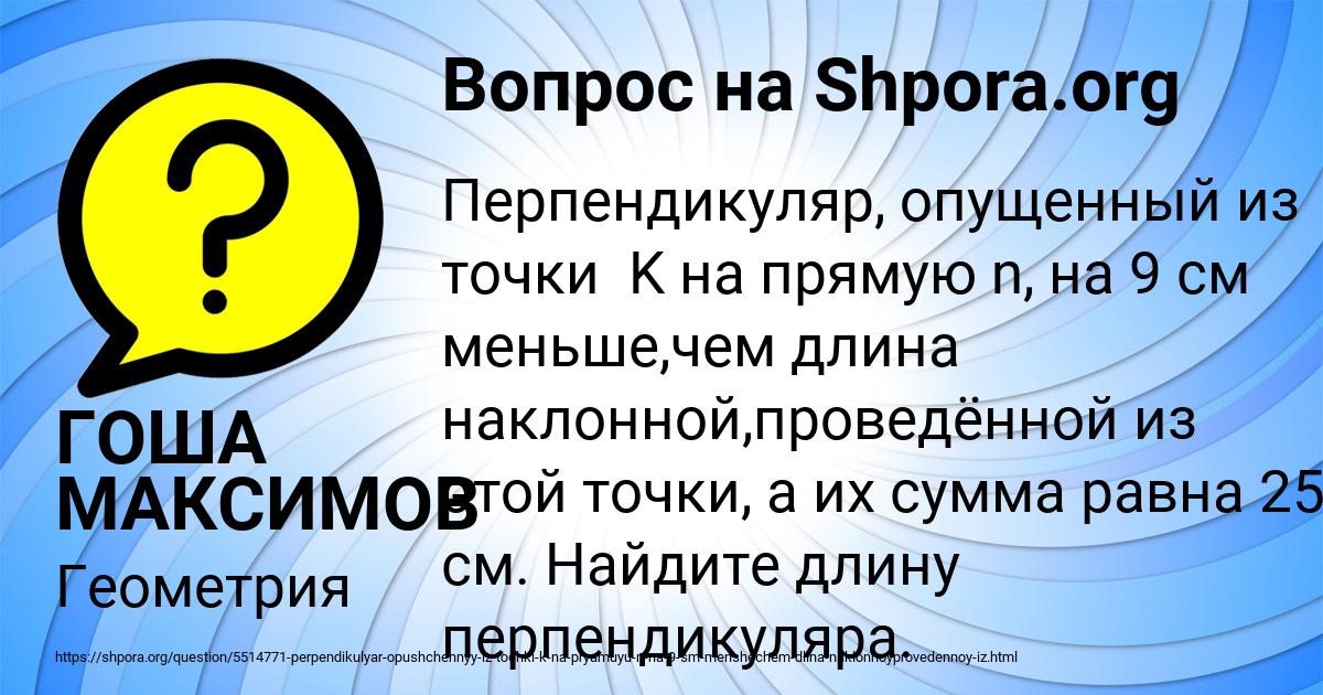 Картинка с текстом вопроса от пользователя ГОША МАКСИМОВ