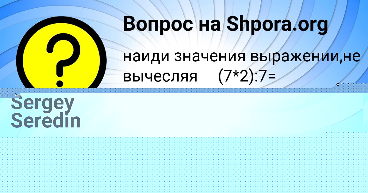 Картинка с текстом вопроса от пользователя Тимофей Маслов