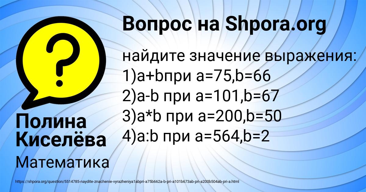 Картинка с текстом вопроса от пользователя Полина Киселёва