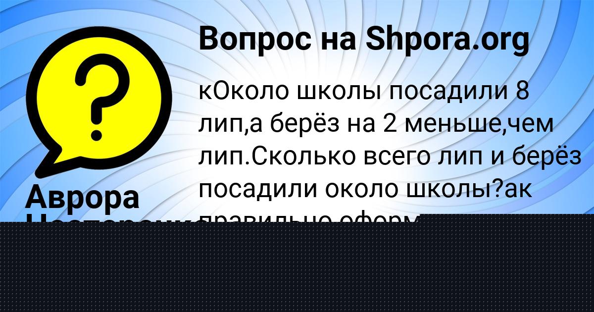 Картинка с текстом вопроса от пользователя Ангелина Кузнецова