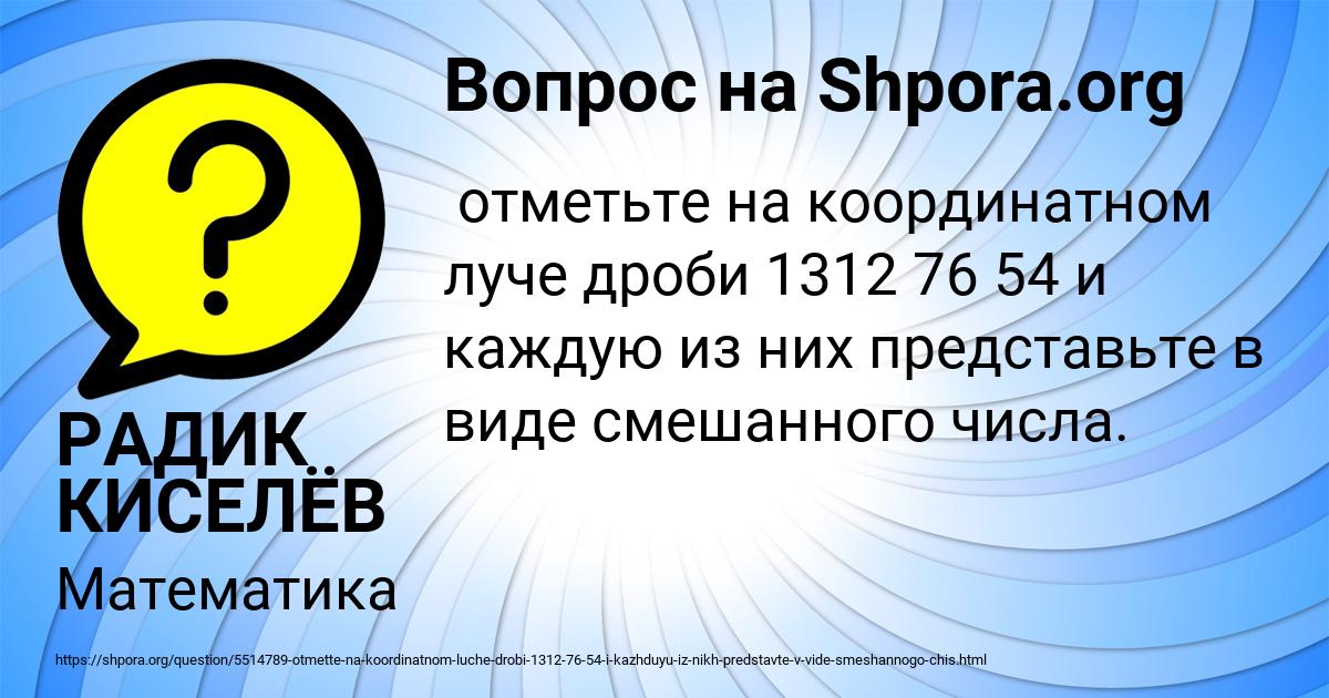 Картинка с текстом вопроса от пользователя РАДИК КИСЕЛЁВ