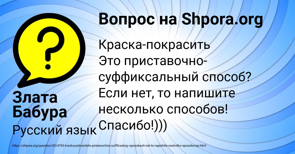 Картинка с текстом вопроса от пользователя Злата Бабура
