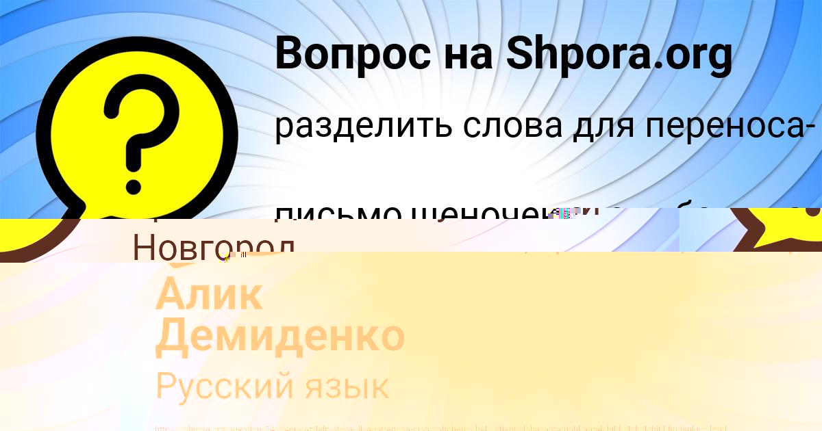 Картинка с текстом вопроса от пользователя ЮЛИАНА САВВИНА