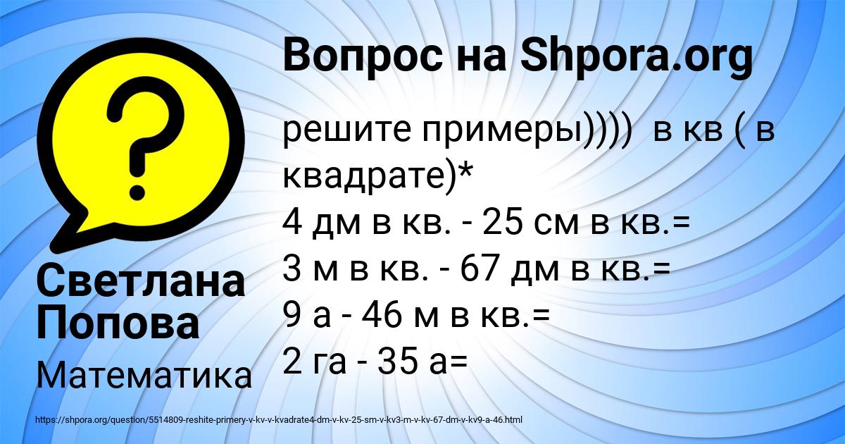 Картинка с текстом вопроса от пользователя Светлана Попова
