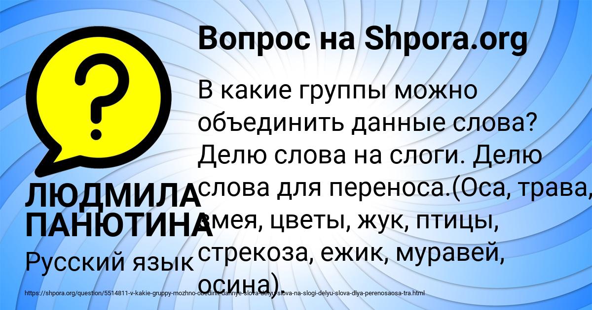 Картинка с текстом вопроса от пользователя ЛЮДМИЛА ПАНЮТИНА