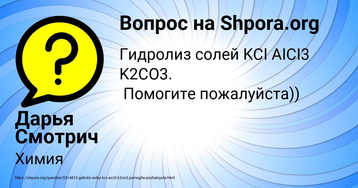 Картинка с текстом вопроса от пользователя Дарья Смотрич