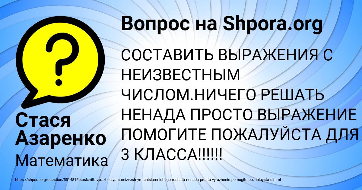 Картинка с текстом вопроса от пользователя Стася Азаренко