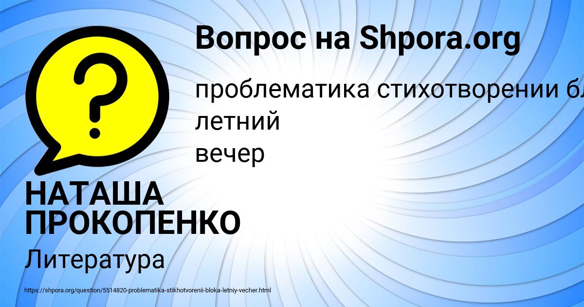 Картинка с текстом вопроса от пользователя НАТАША ПРОКОПЕНКО