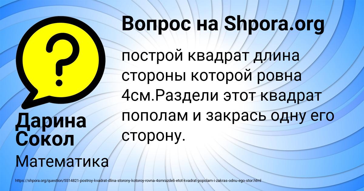 Картинка с текстом вопроса от пользователя Дарина Сокол