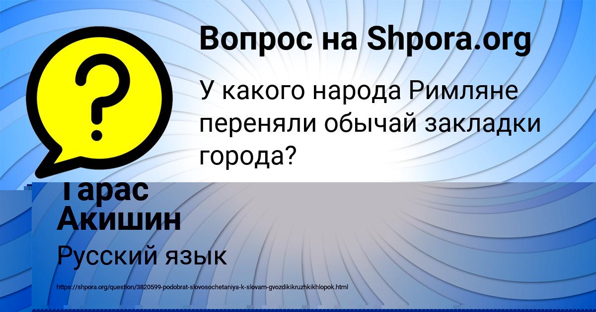 Картинка с текстом вопроса от пользователя КСЕНИЯ ЗАБОЛОТНОВА