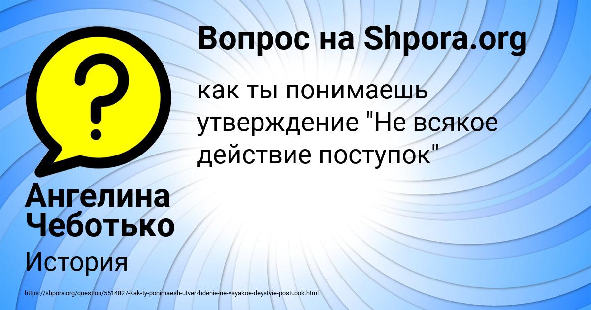 Картинка с текстом вопроса от пользователя Ангелина Чеботько