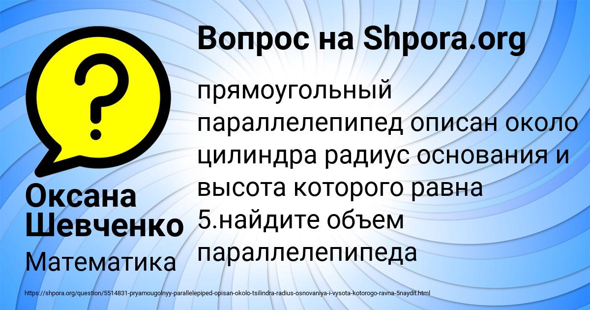 Картинка с текстом вопроса от пользователя Оксана Шевченко