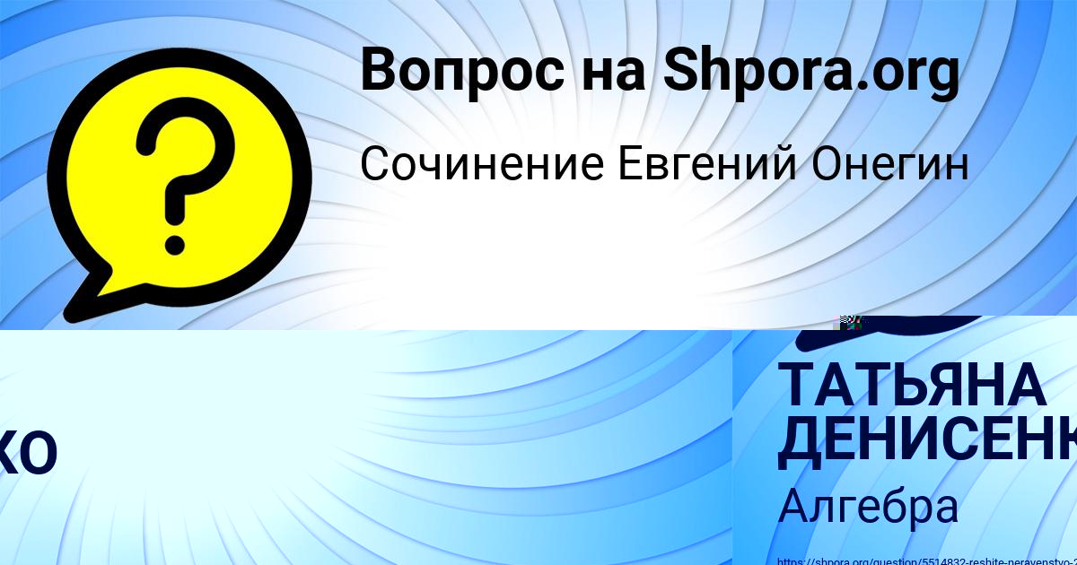 Картинка с текстом вопроса от пользователя ТАТЬЯНА ДЕНИСЕНКО
