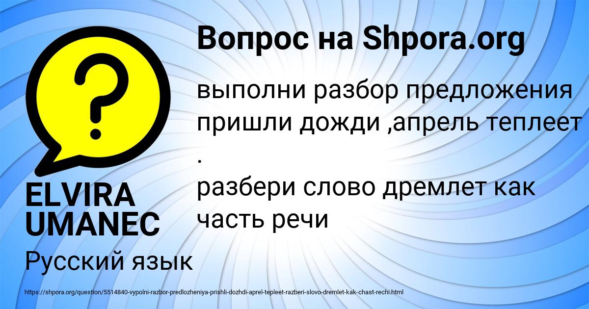 Картинка с текстом вопроса от пользователя ELVIRA UMANEC