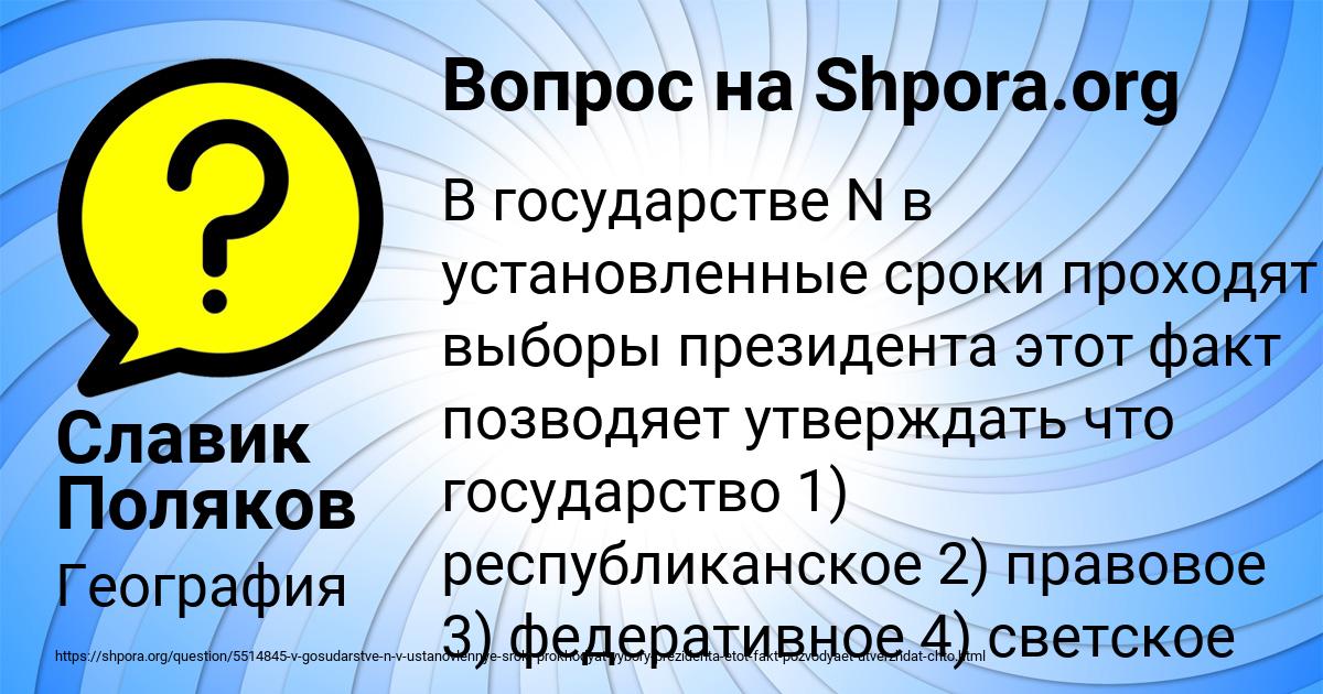 Картинка с текстом вопроса от пользователя Славик Поляков