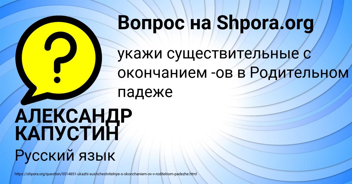Картинка с текстом вопроса от пользователя АЛЕКСАНДР КАПУСТИН