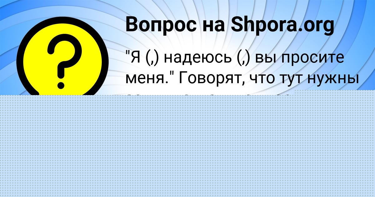 Картинка с текстом вопроса от пользователя ВИКА СЕВОСТЬЯНОВА