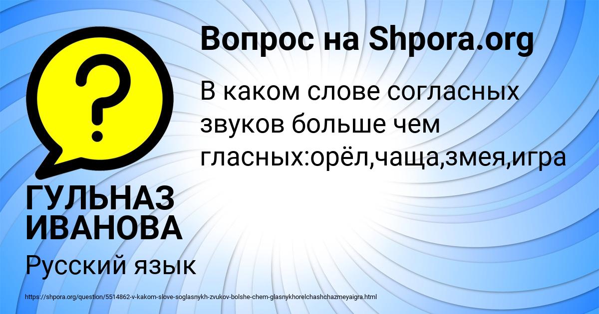 Картинка с текстом вопроса от пользователя ГУЛЬНАЗ ИВАНОВА