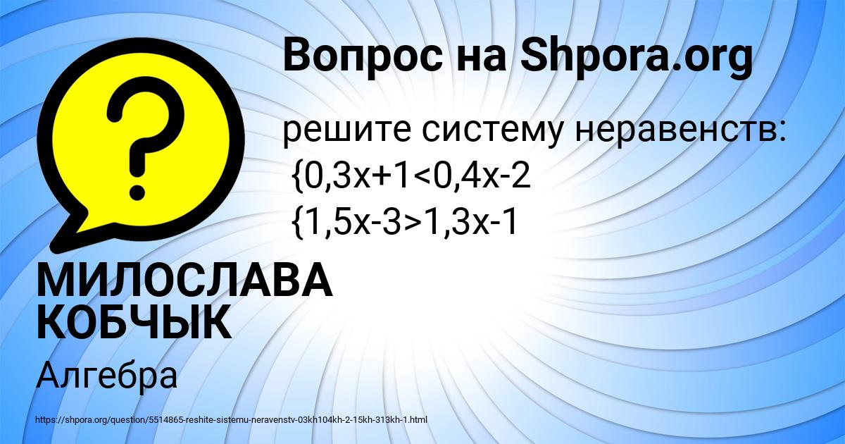 Картинка с текстом вопроса от пользователя МИЛОСЛАВА КОБЧЫК