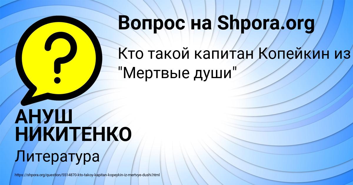 Картинка с текстом вопроса от пользователя АНУШ НИКИТЕНКО