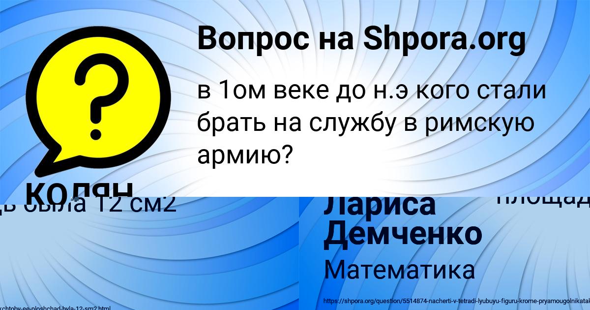 Картинка с текстом вопроса от пользователя Лариса Демченко
