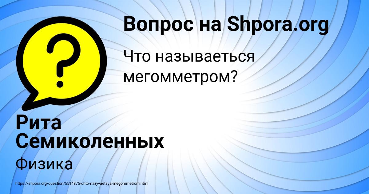 Картинка с текстом вопроса от пользователя Рита Семиколенных