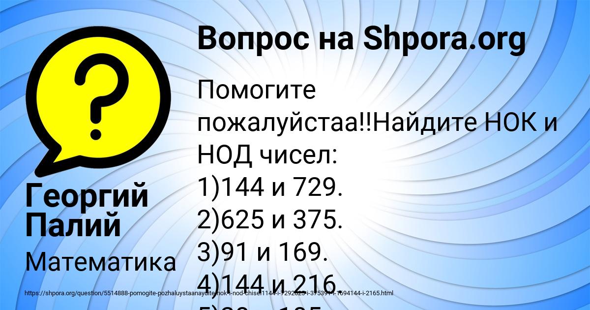 Картинка с текстом вопроса от пользователя Георгий Палий