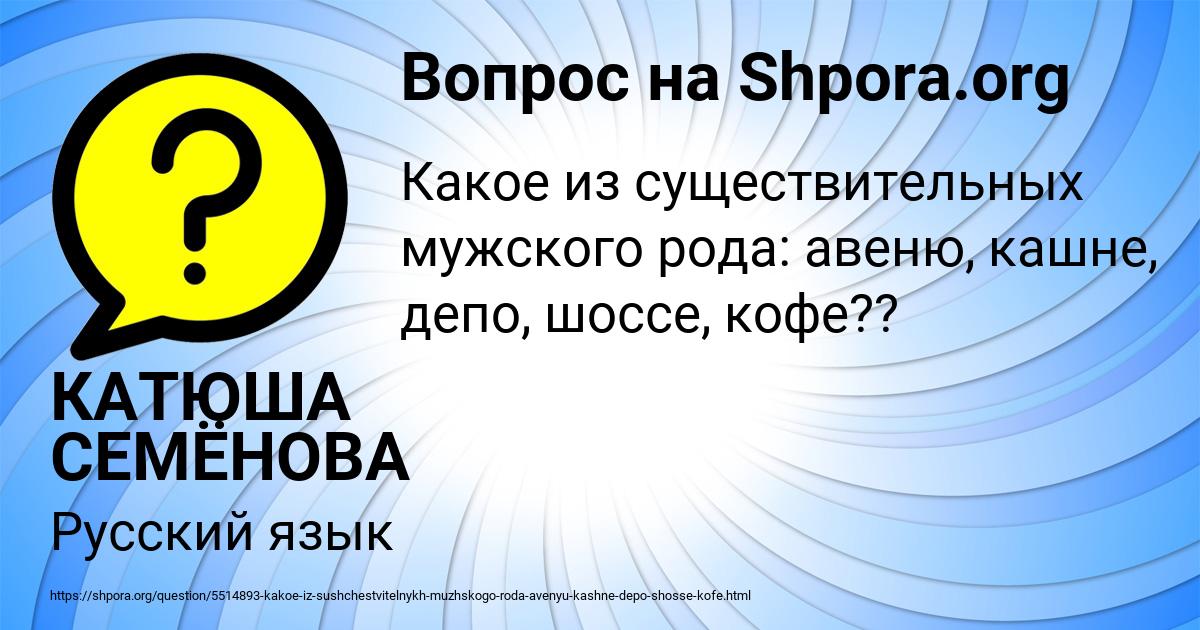Картинка с текстом вопроса от пользователя КАТЮША СЕМЁНОВА