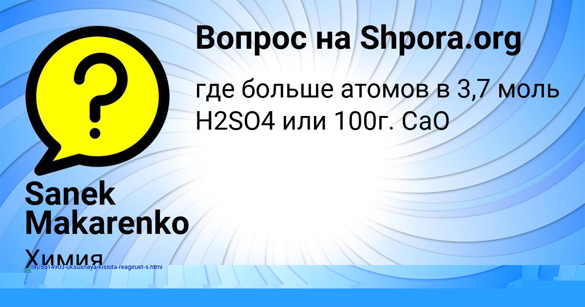 Картинка с текстом вопроса от пользователя Джана Нахимова