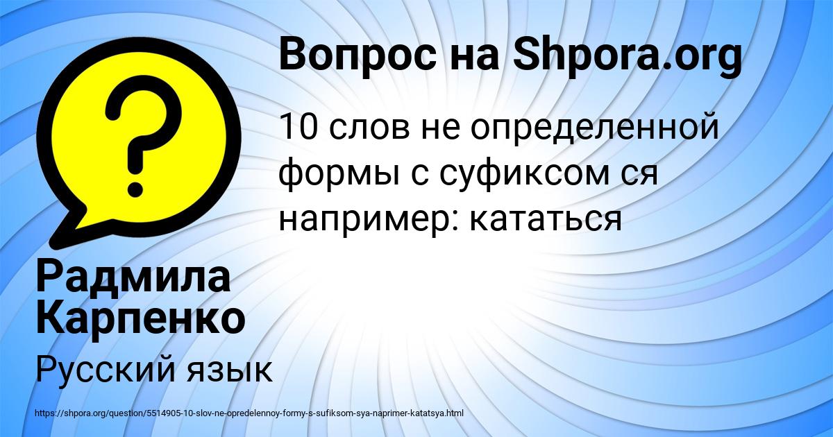 Картинка с текстом вопроса от пользователя Радмила Карпенко