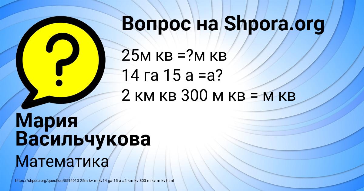 Картинка с текстом вопроса от пользователя Мария Васильчукова